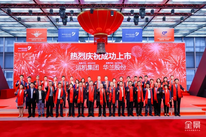 热烈祝贺永利yl23411正式挂牌上市！