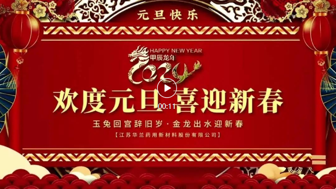 福启新岁 万事顺遂 ｜永利yl23411祝大家「元旦快乐」！